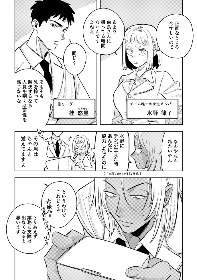 ギャル男研究員のおいしい牛乳10