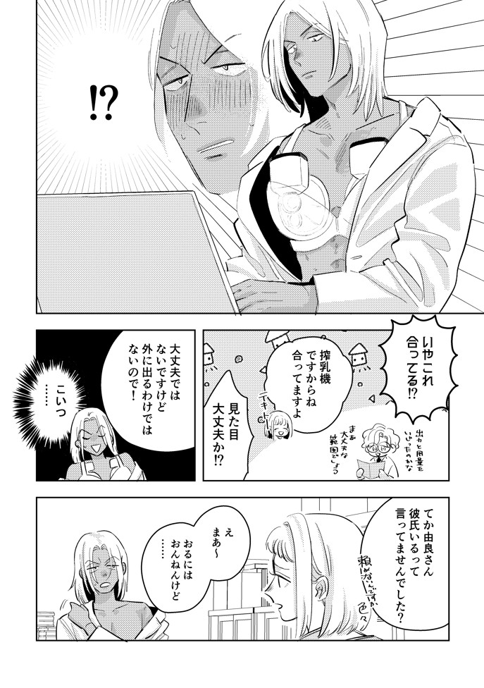 ギャル男研究員のおいしい牛乳11