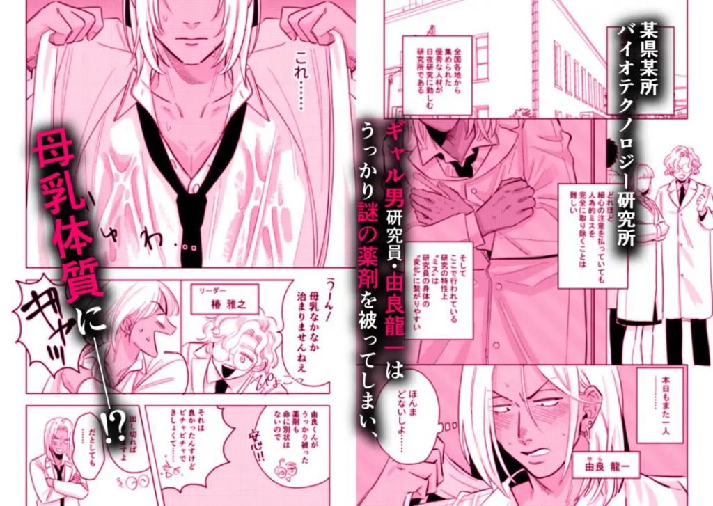 ギャル男研究員のおいしい牛乳2