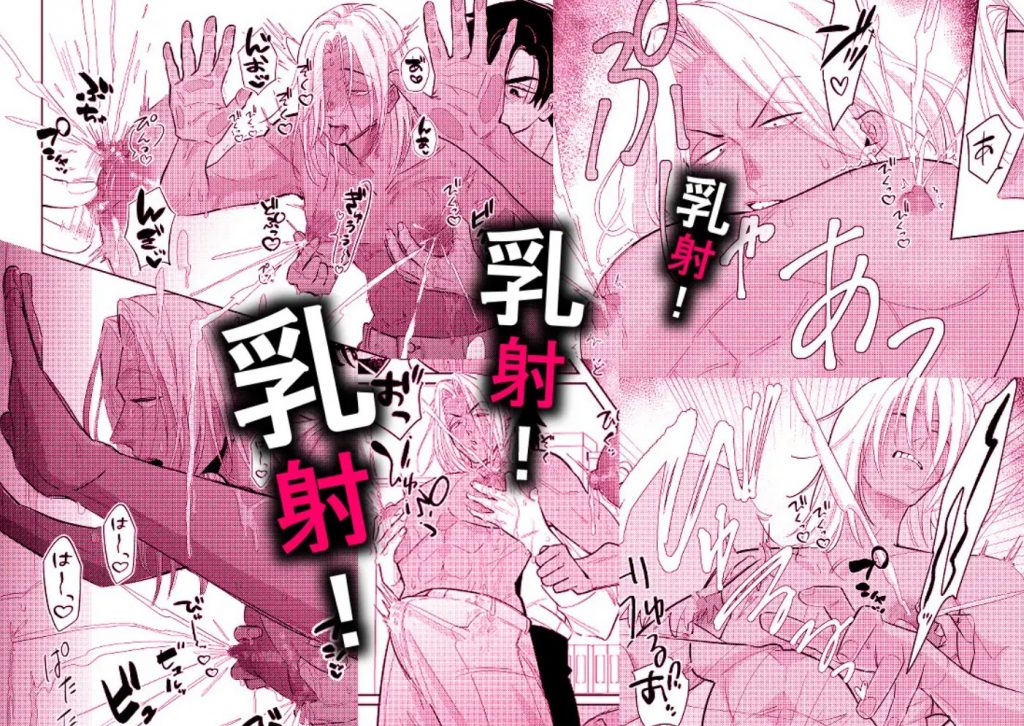 ギャル男研究員のおいしい牛乳5