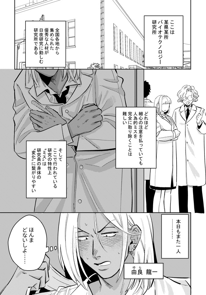 ギャル男研究員のおいしい牛乳8