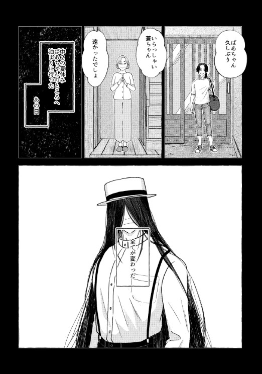 ハチと蒼くん2