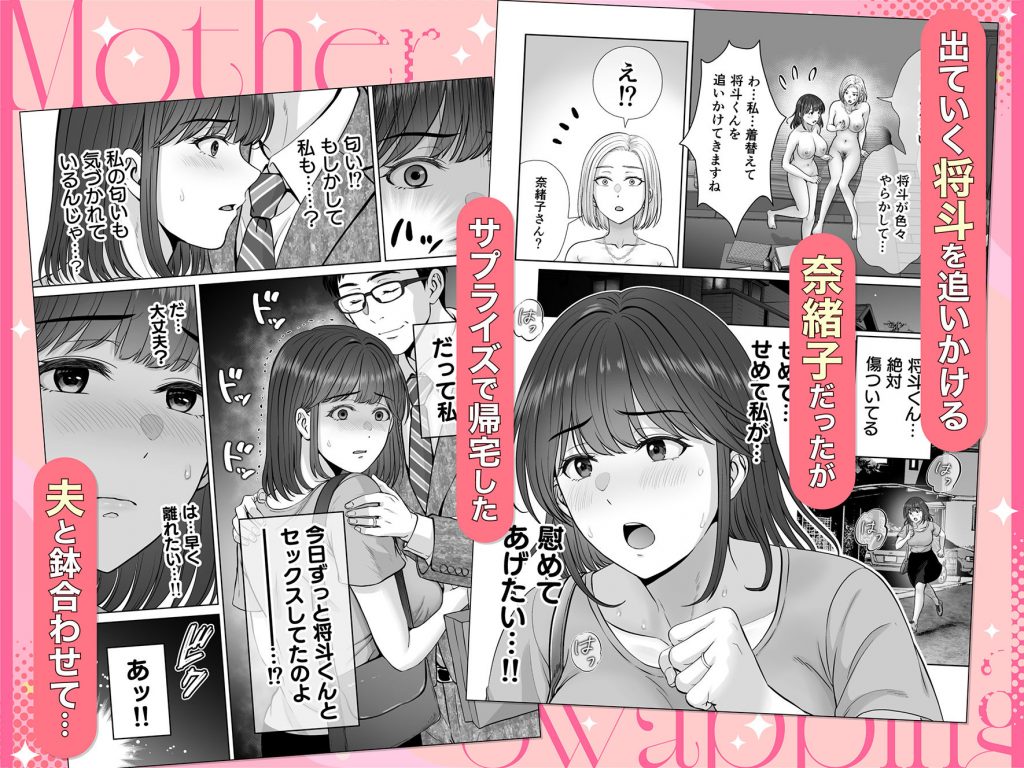 母スワッピング4〜再婚する母ちゃんに「2回だけ」ってお願いして抱いた話〜6