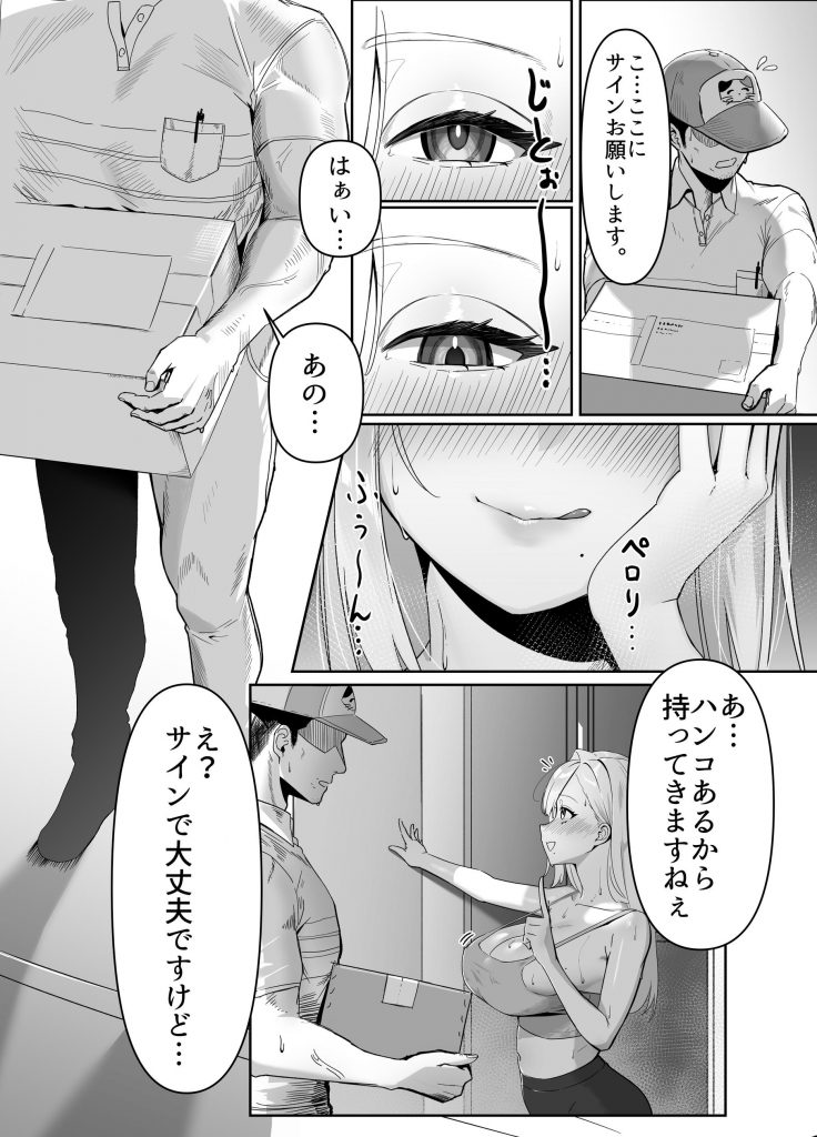 配達先の長乳お姉さんがエロすぎる10