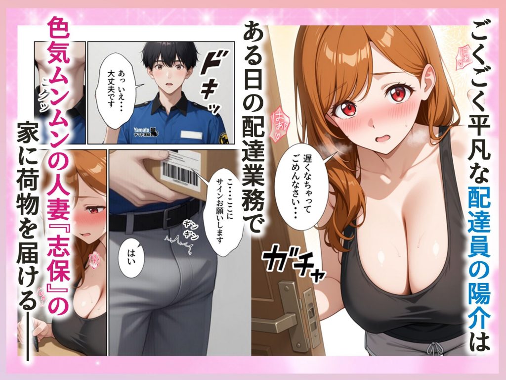 配達先の人妻がめちゃめちゃエロ過ぎて訪問の度に絞られてます2
