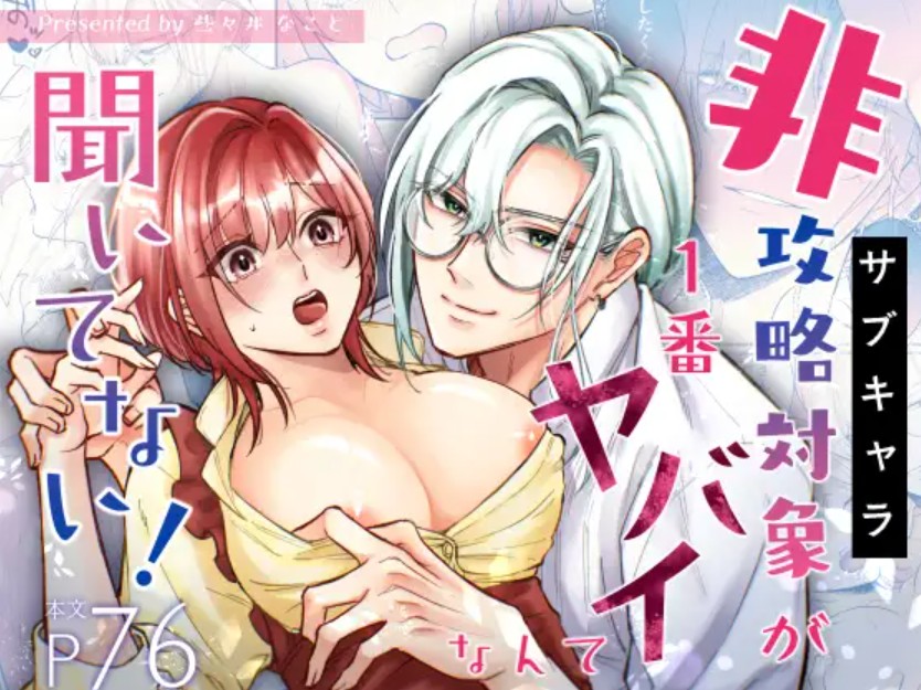 非攻略対象〈サブキャラ〉が1番ヤバイなんて聞いてない!1