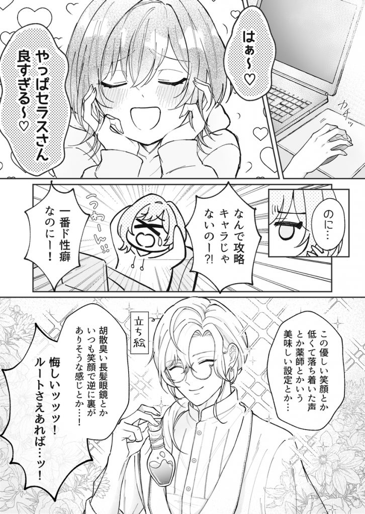 非攻略対象〈サブキャラ〉が1番ヤバイなんて聞いてない!12