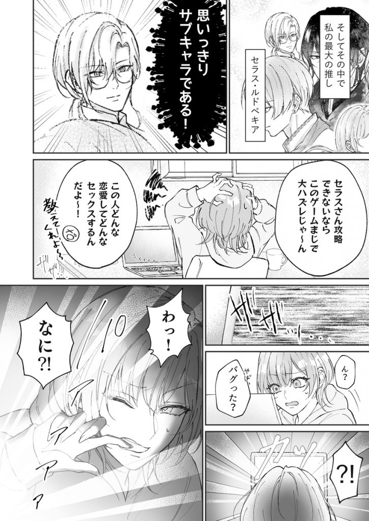 非攻略対象〈サブキャラ〉が1番ヤバイなんて聞いてない!14