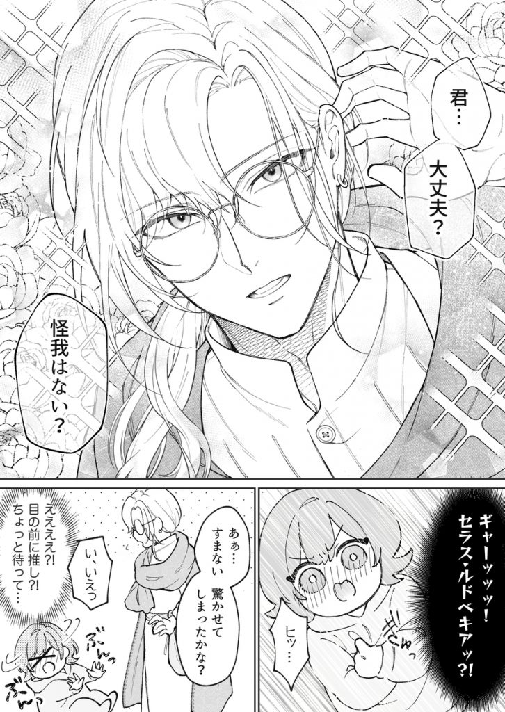 非攻略対象〈サブキャラ〉が1番ヤバイなんて聞いてない!16