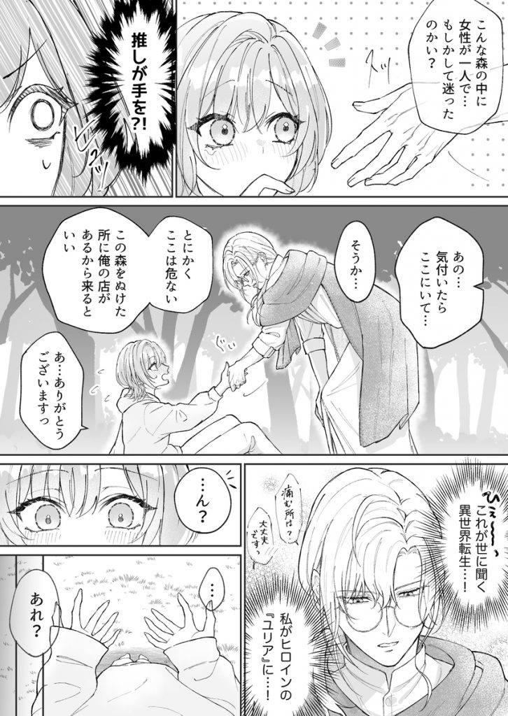 非攻略対象〈サブキャラ〉が1番ヤバイなんて聞いてない!17
