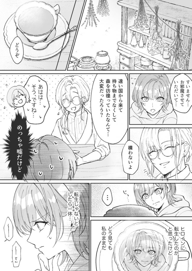 非攻略対象〈サブキャラ〉が1番ヤバイなんて聞いてない!18