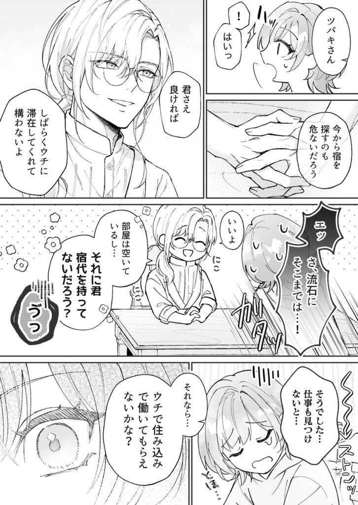 非攻略対象〈サブキャラ〉が1番ヤバイなんて聞いてない!19