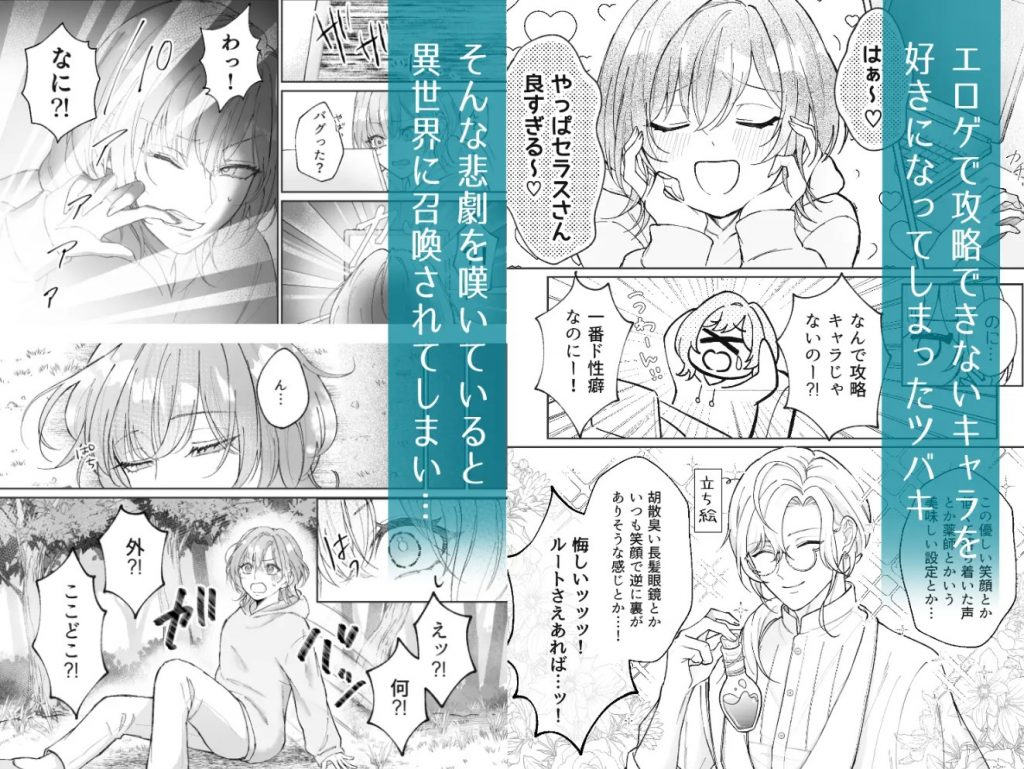 非攻略対象〈サブキャラ〉が1番ヤバイなんて聞いてない!2
