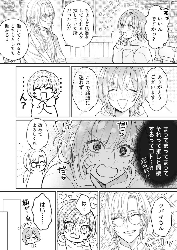 非攻略対象〈サブキャラ〉が1番ヤバイなんて聞いてない!20