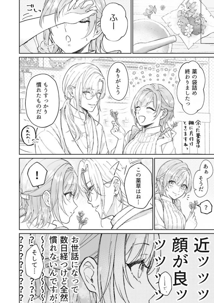 非攻略対象〈サブキャラ〉が1番ヤバイなんて聞いてない!22