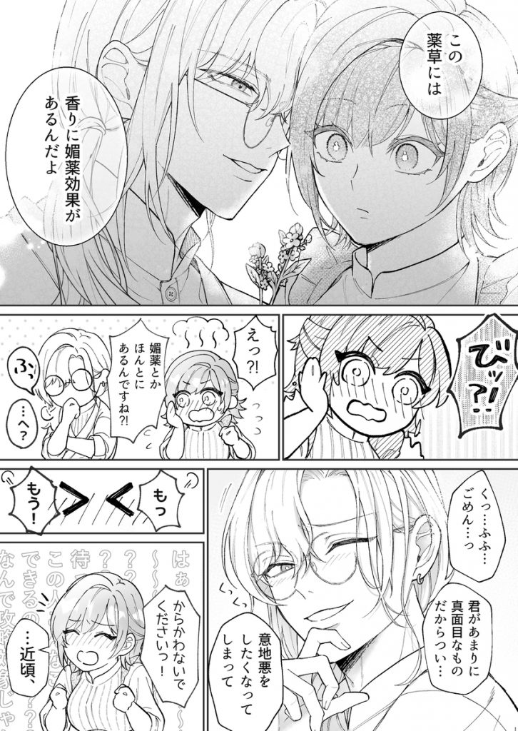 非攻略対象〈サブキャラ〉が1番ヤバイなんて聞いてない!23