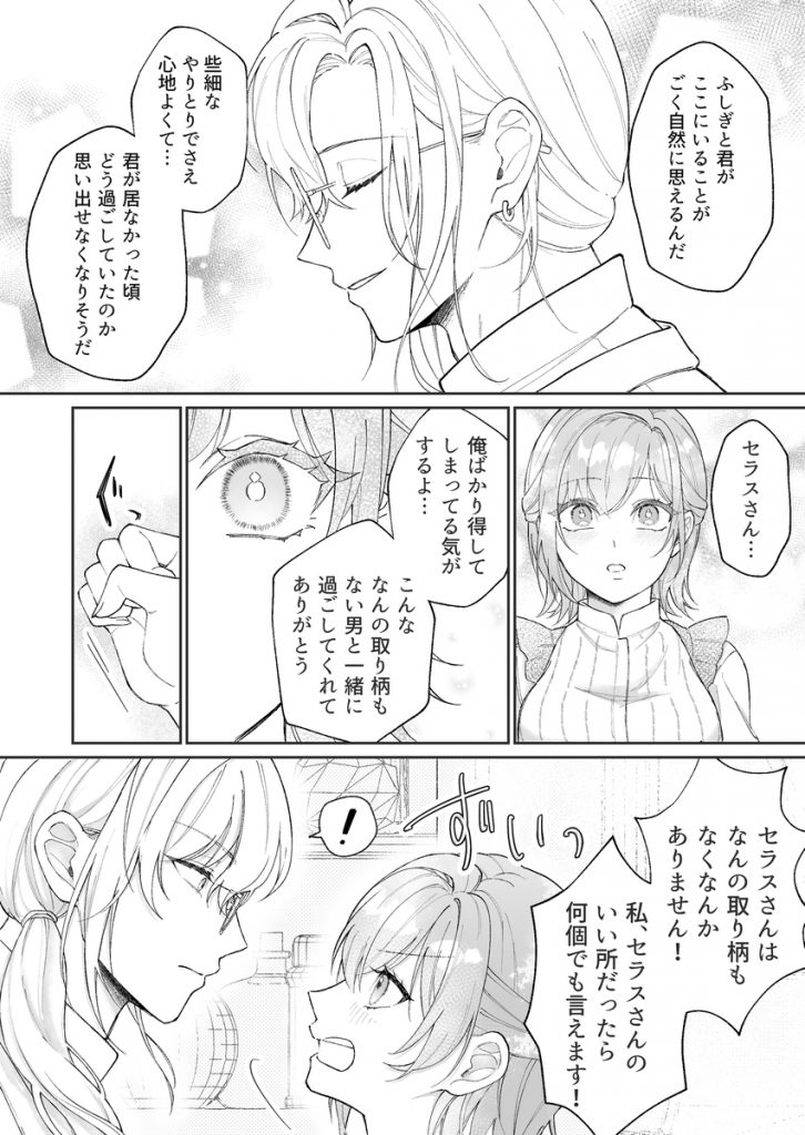 非攻略対象〈サブキャラ〉が1番ヤバイなんて聞いてない!24
