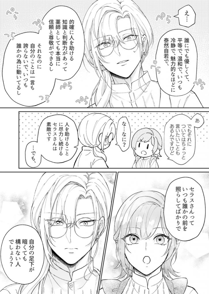 非攻略対象〈サブキャラ〉が1番ヤバイなんて聞いてない!25