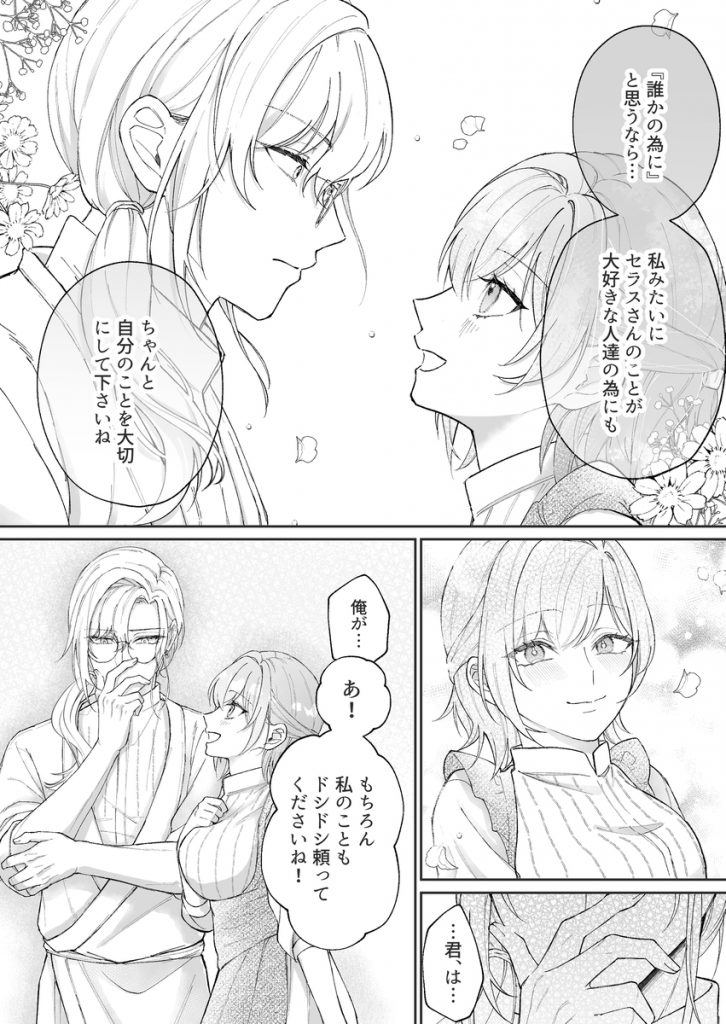 非攻略対象〈サブキャラ〉が1番ヤバイなんて聞いてない!26