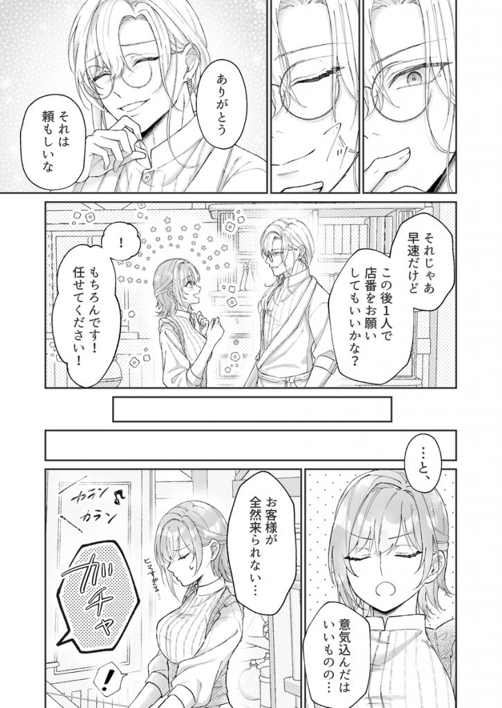 非攻略対象〈サブキャラ〉が1番ヤバイなんて聞いてない!27