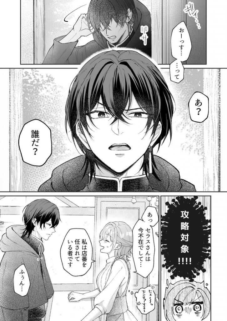 非攻略対象〈サブキャラ〉が1番ヤバイなんて聞いてない!28