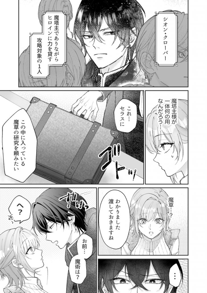 非攻略対象〈サブキャラ〉が1番ヤバイなんて聞いてない!29