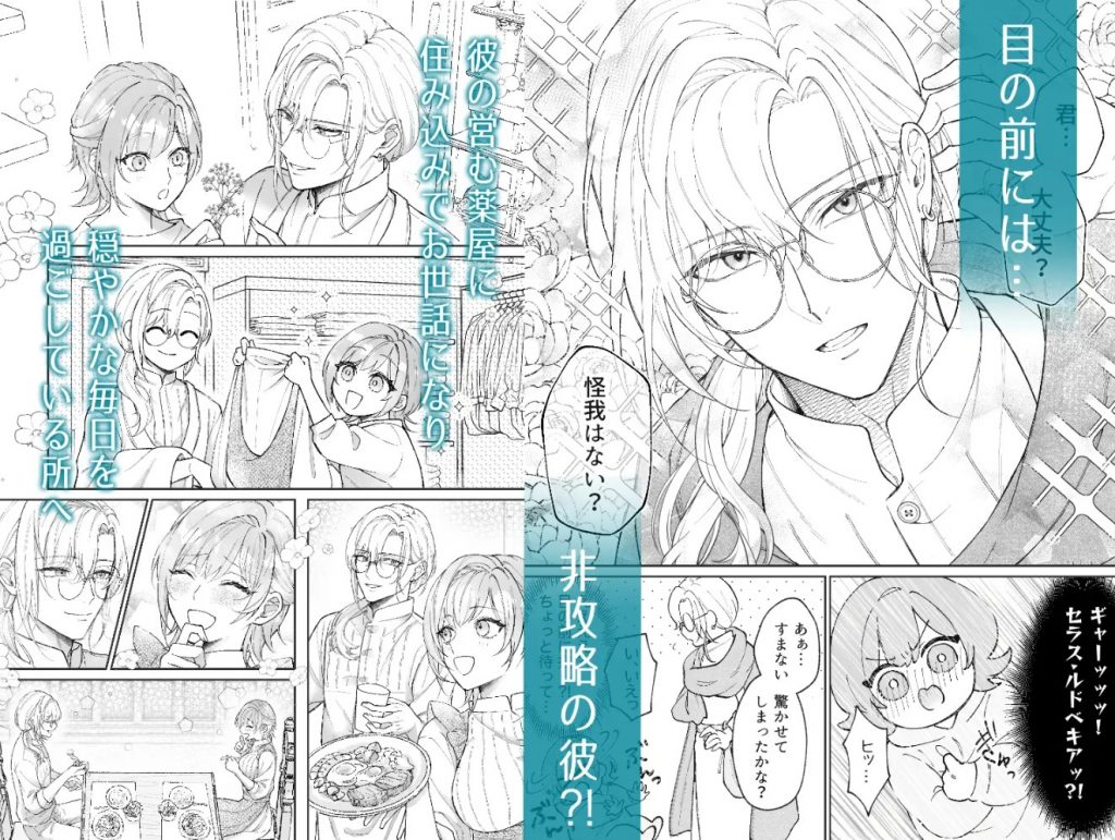 非攻略対象〈サブキャラ〉が1番ヤバイなんて聞いてない!3