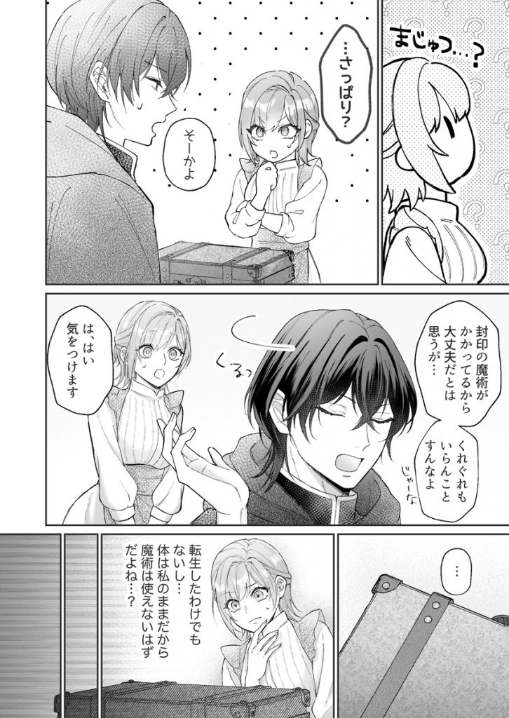 非攻略対象〈サブキャラ〉が1番ヤバイなんて聞いてない!30