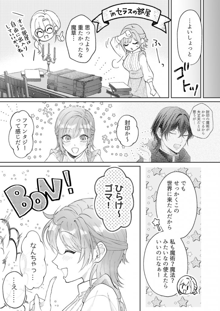 非攻略対象〈サブキャラ〉が1番ヤバイなんて聞いてない!31
