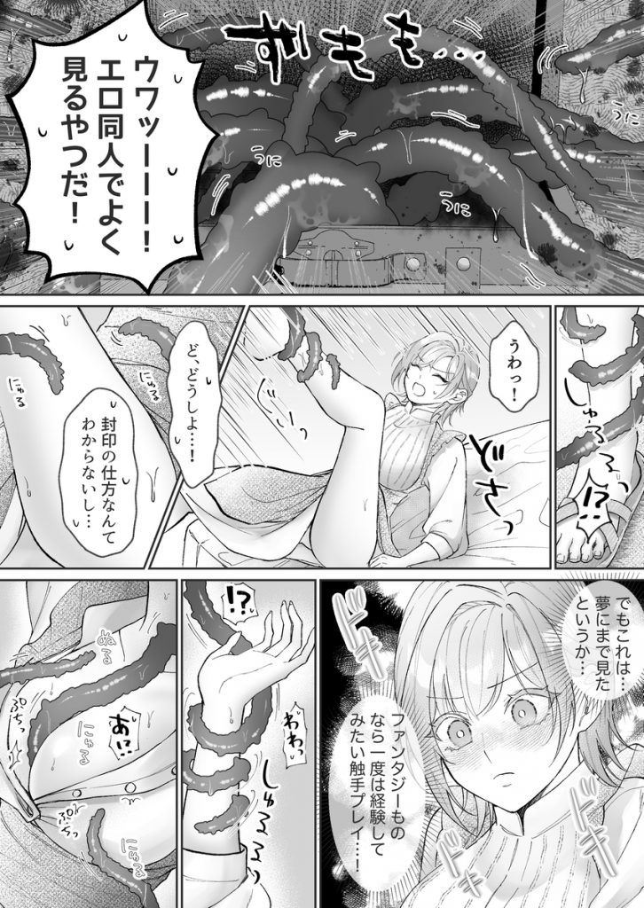 非攻略対象〈サブキャラ〉が1番ヤバイなんて聞いてない!32
