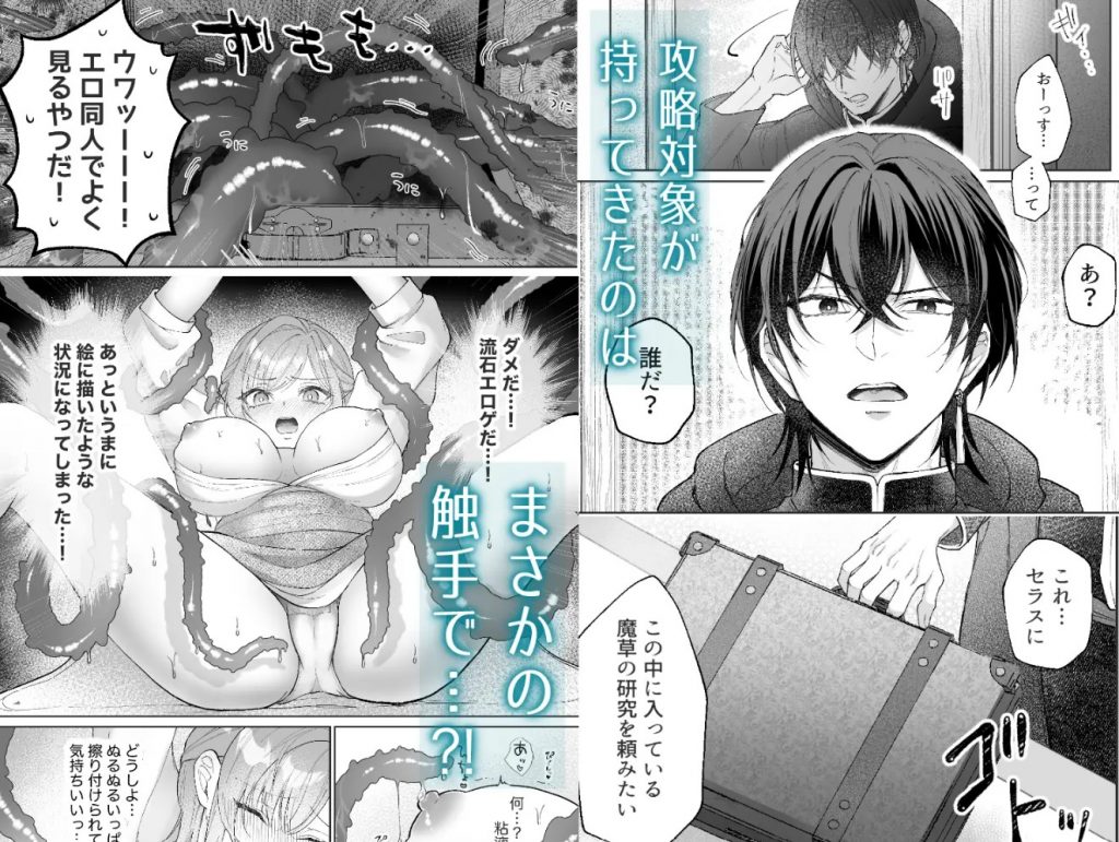 非攻略対象〈サブキャラ〉が1番ヤバイなんて聞いてない!4