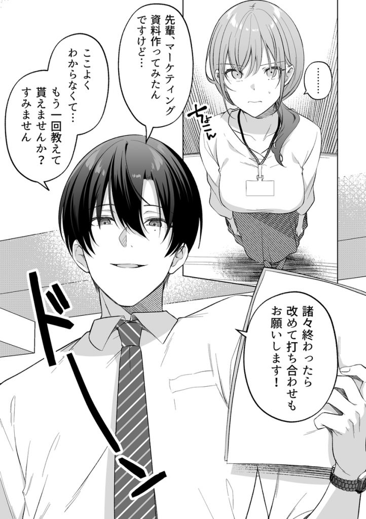 犬系後輩葉山くんに向けられるデカすぎる愛14
