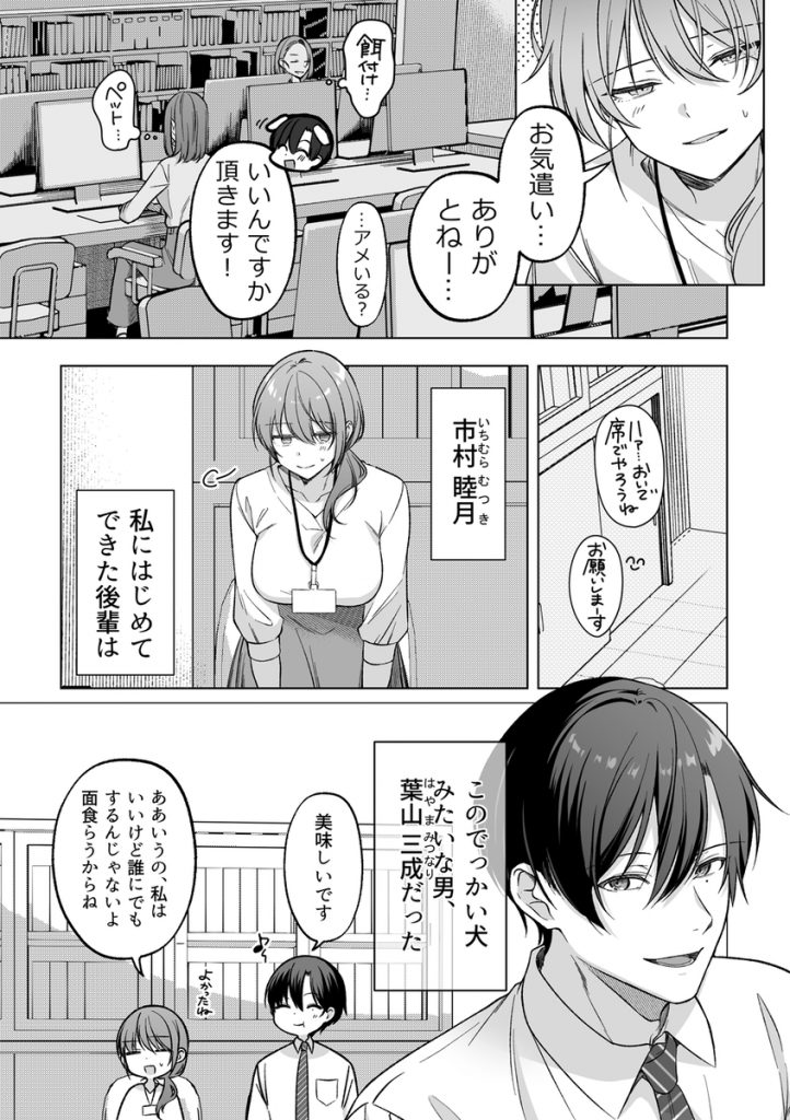 犬系後輩葉山くんに向けられるデカすぎる愛16