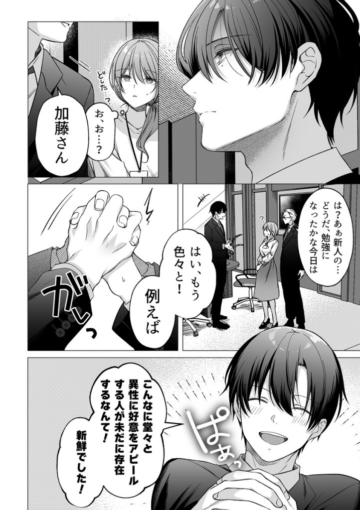 犬系後輩葉山くんに向けられるデカすぎる愛19