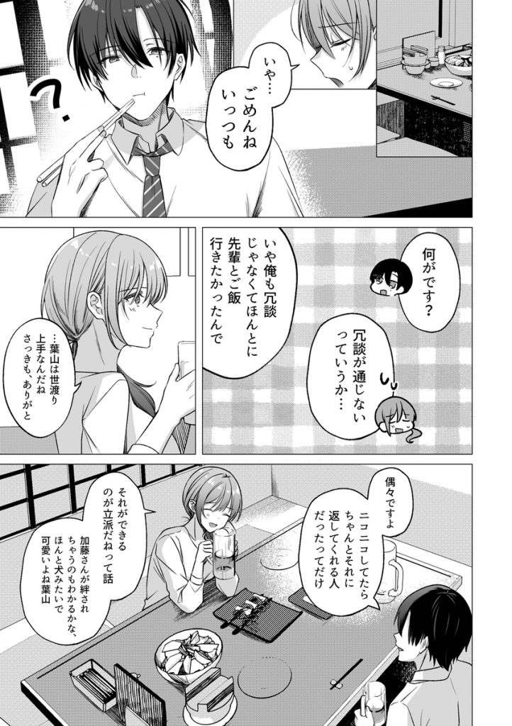 犬系後輩葉山くんに向けられるデカすぎる愛24