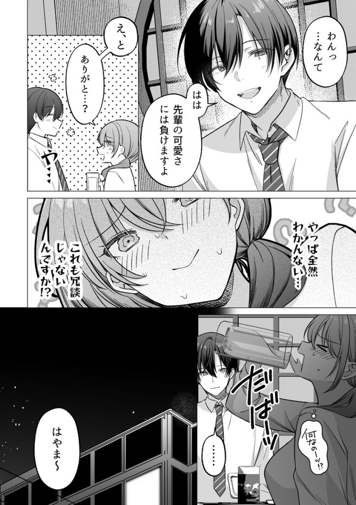 犬系後輩葉山くんに向けられるデカすぎる愛25