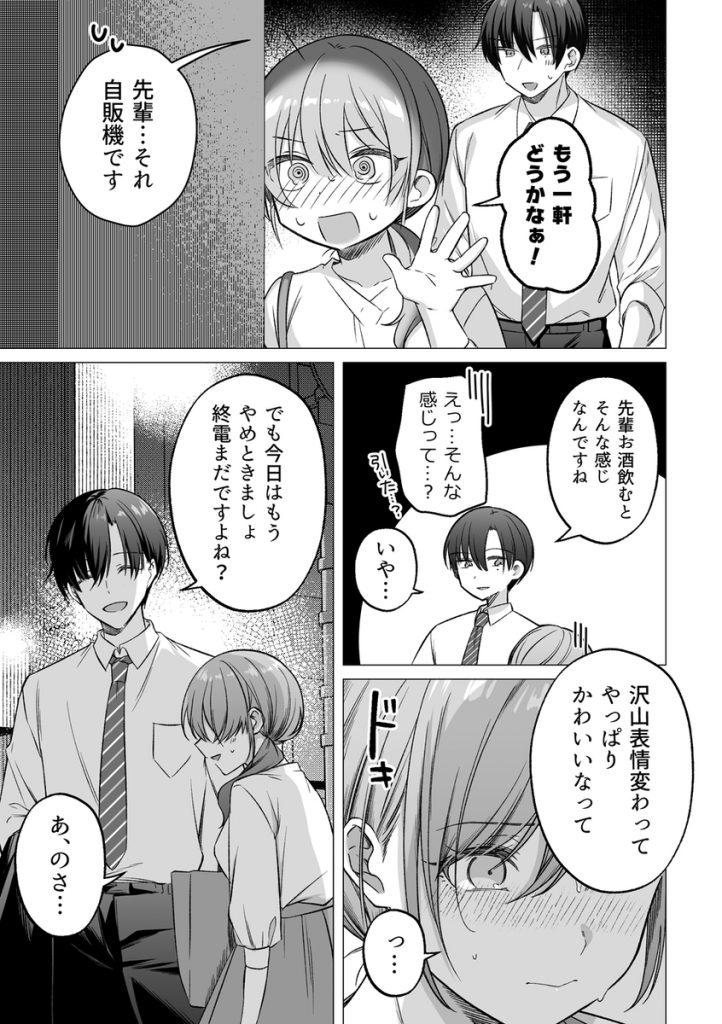 犬系後輩葉山くんに向けられるデカすぎる愛26
