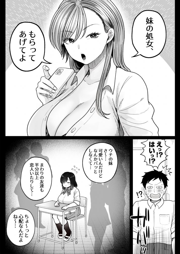 妹の処女、もらってあげてよ18