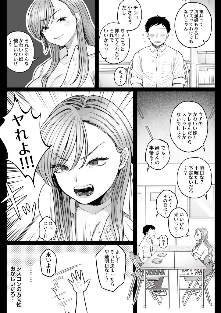 妹の処女、もらってあげてよ20