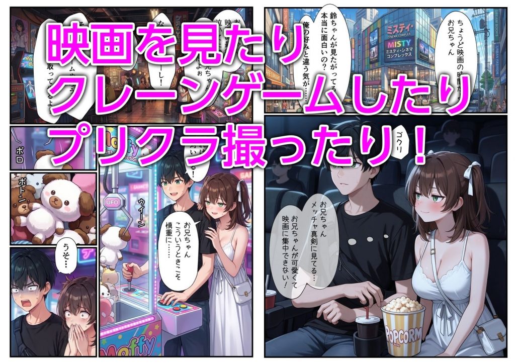 妹と恋人ごっこ 交尾ごっこ3 〜デート＆野外エッチ編〜3