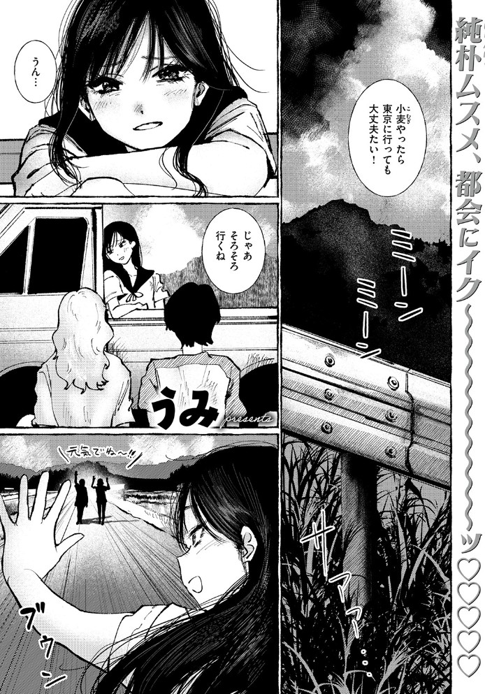 いなかのこ3