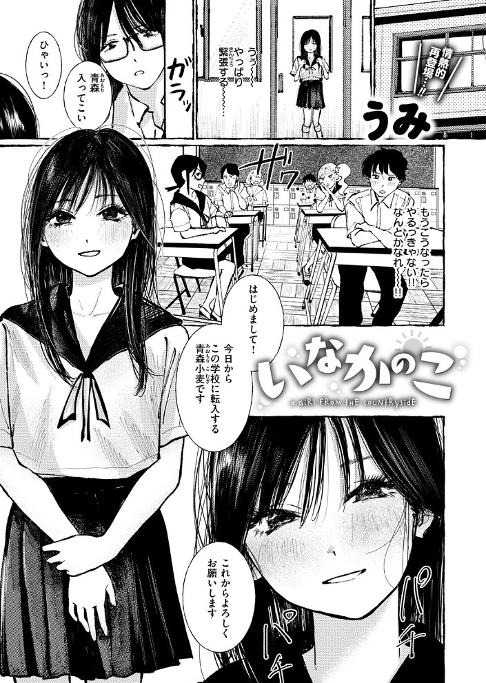 いなかのこ5