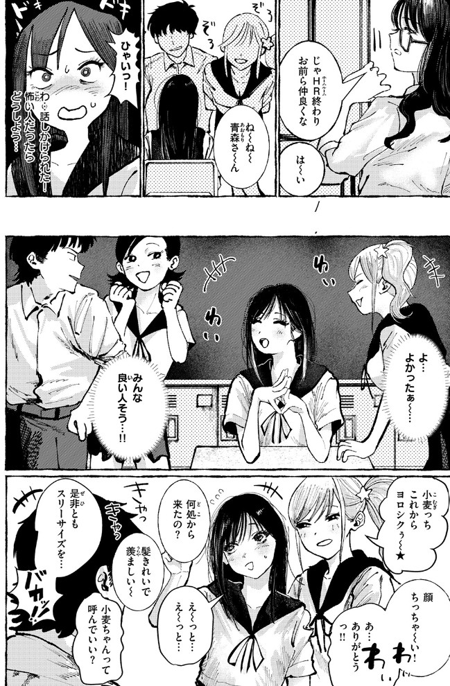 いなかのこ6
