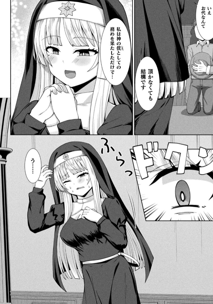 淫魔化シスター禁断の近親エッチ！2