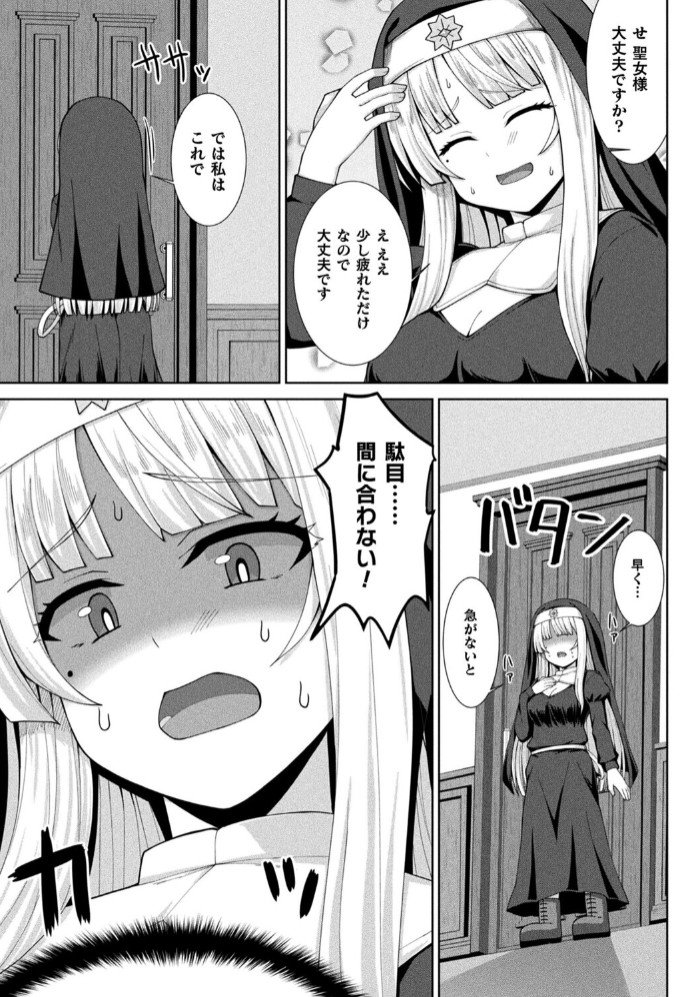 淫魔化シスター禁断の近親エッチ！3