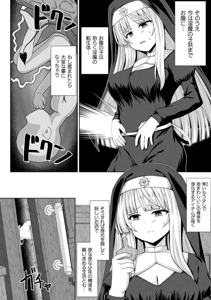 淫魔化シスター禁断の近親エッチ！8