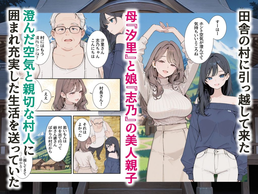 因習村 〜引っ越した田舎の祭事でメス堕ちする母娘〜2