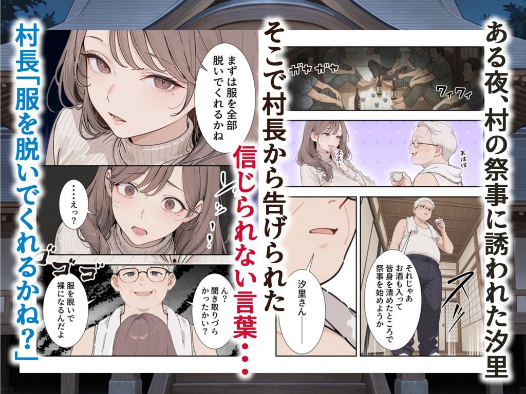 因習村 〜引っ越した田舎の祭事でメス堕ちする母娘〜3
