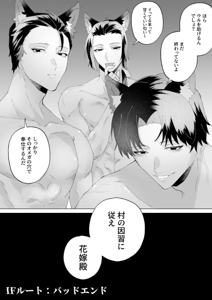 異種婚×因習戒め~バッドエンドif~11