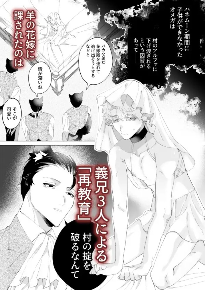 異種婚×因習戒め~バッドエンドif~3